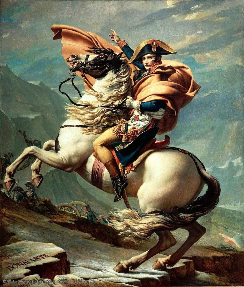 拿破仑 跨越 阿尔卑斯山 艺术 美术 西方 油画 新古典主义 大卫 绘画书法 文化艺术