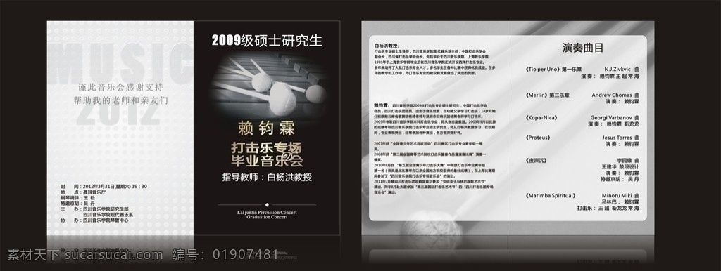 音乐节目单 节目单 音乐 打击乐 折页 歌曲 黑色 灰色 歌曲目 其他设计 矢量