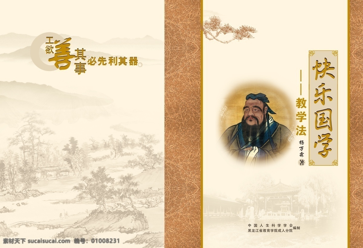 中国 风 快乐 国学 书皮 中国风 水墨画 中式