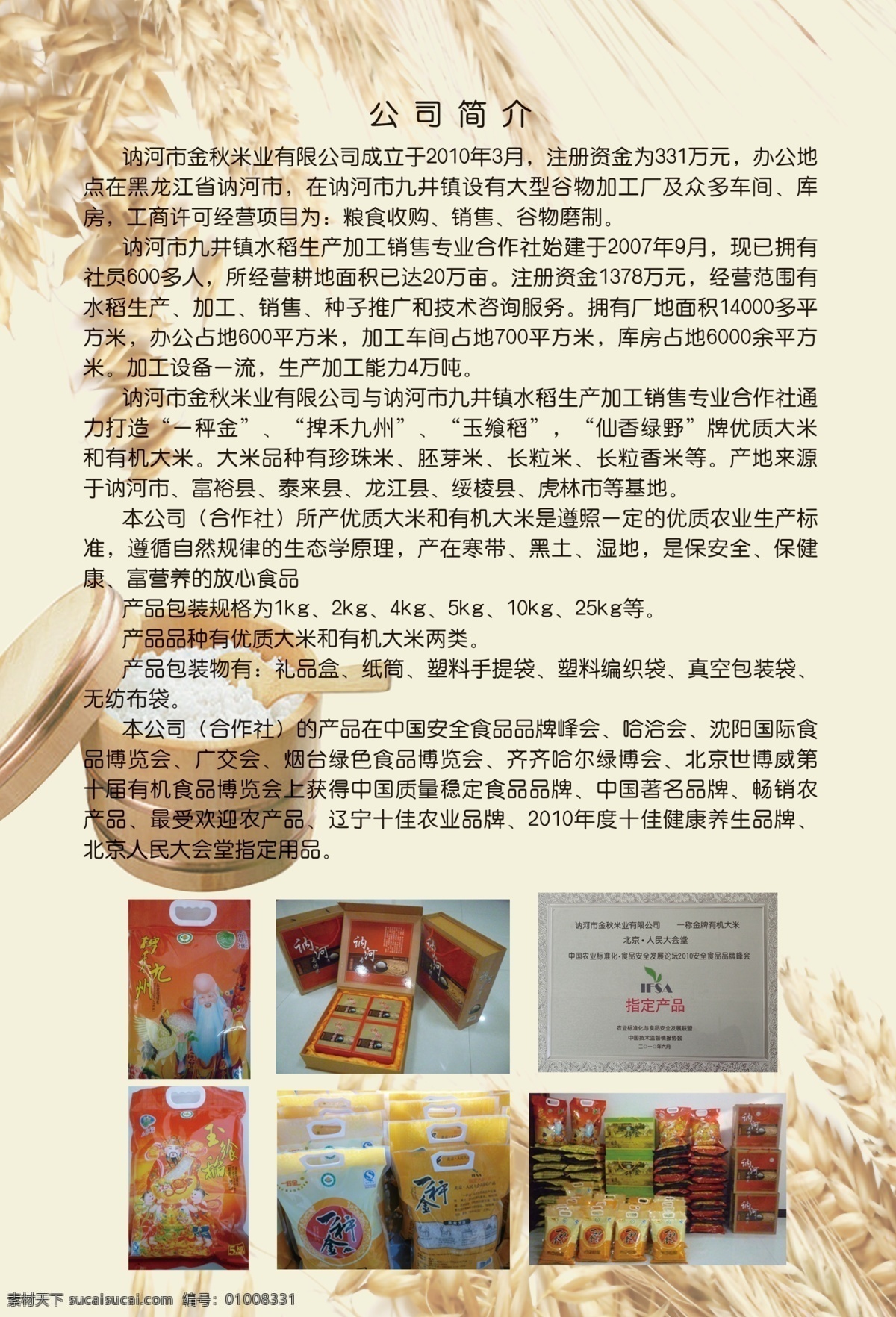 大米宣传dm 大米 小麦 宣传单 dm宣传单 广告设计模板 源文件