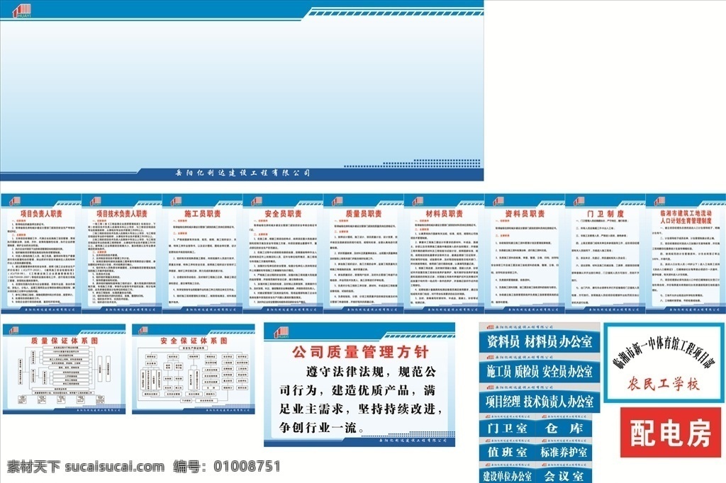 工地制度牌 项目负责人 技术负责人 施工员 安全员 质量员 材料员 资料员 门卫 职责 制度 计划生育 流动人口 建筑工地 管理制度 项目部 农民工学校 配电房 门牌 仓库 值班室 建筑单位 监理单位 会议室 质检员 标养室 管理方针 法律法规 安全体系 质量体系 蓝色 平面设计