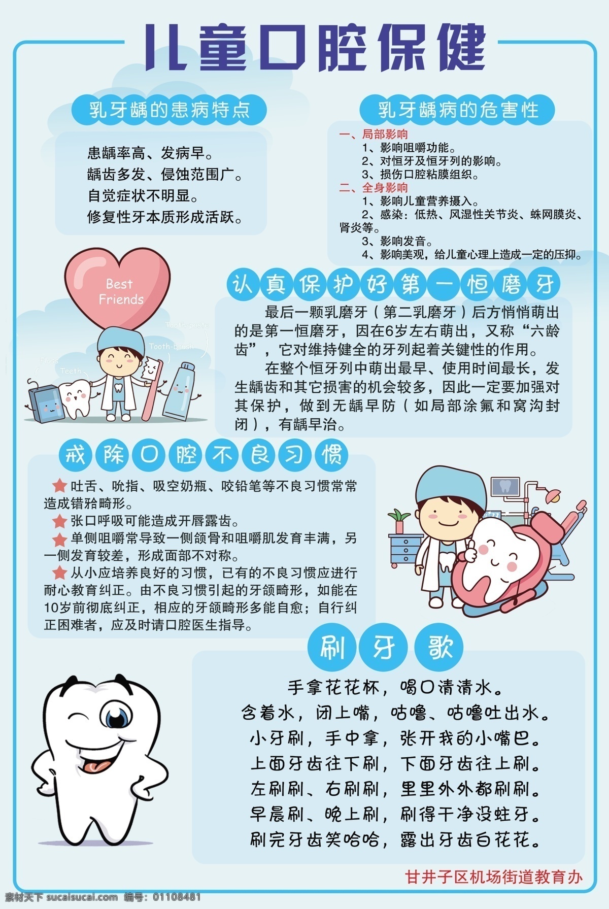 儿童 牙齿 补钙 乳牙 牙 口腔内 检查口腔