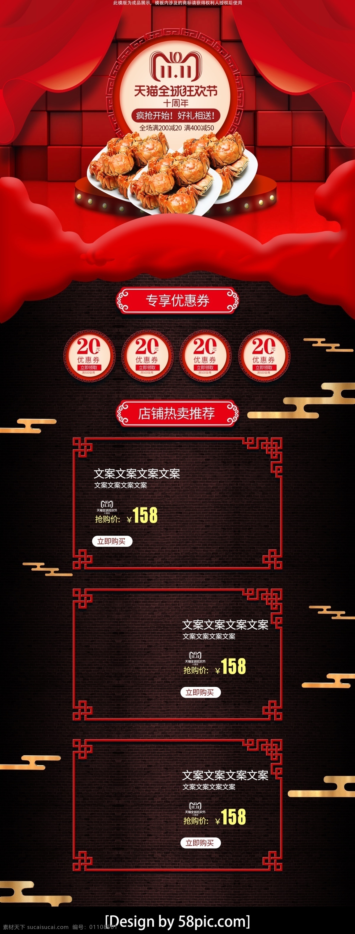 中国 风 双 页面 红色 食品 大闸蟹 双11 促销 中国风 双十一首页 红色页面