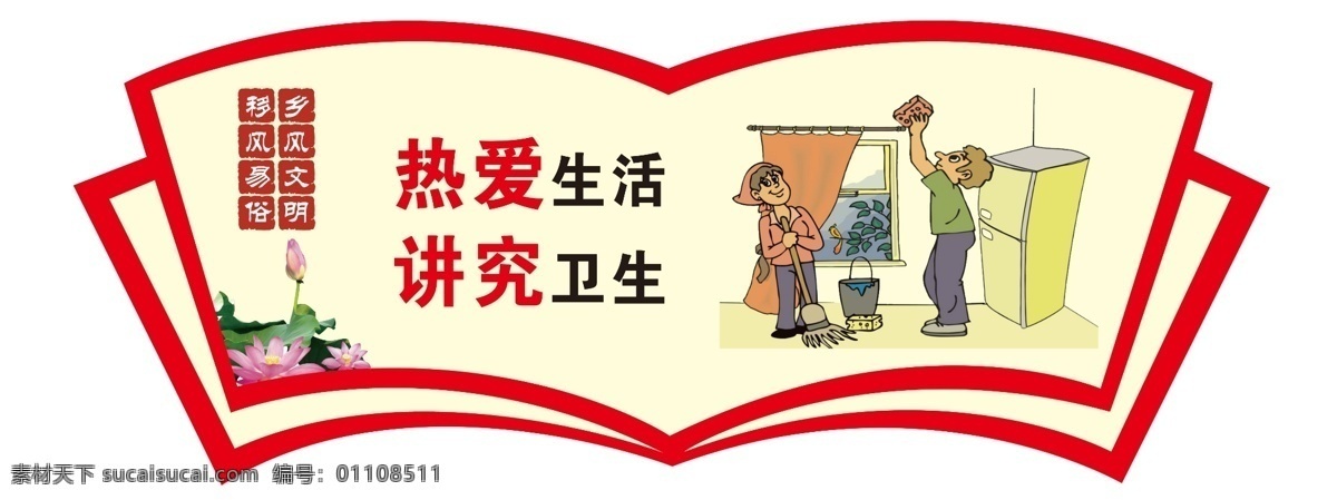 移风易俗 文化墙 展板 移风易俗宣传 移风易俗标语 移风易俗口号 讲文明树新风 创建文明城市 推动移风易俗 树立文明新风 破除陋习 厚养薄葬 移风易俗墙绘 乡村文化墙 文明乡风 喜事简办 抵制迷信 文明祭祀 崇尚科学 农村文化墙 社区文化墙 农村精神文明 社区文明 美丽乡村 讲文明 树新风 文化艺术 传统文化