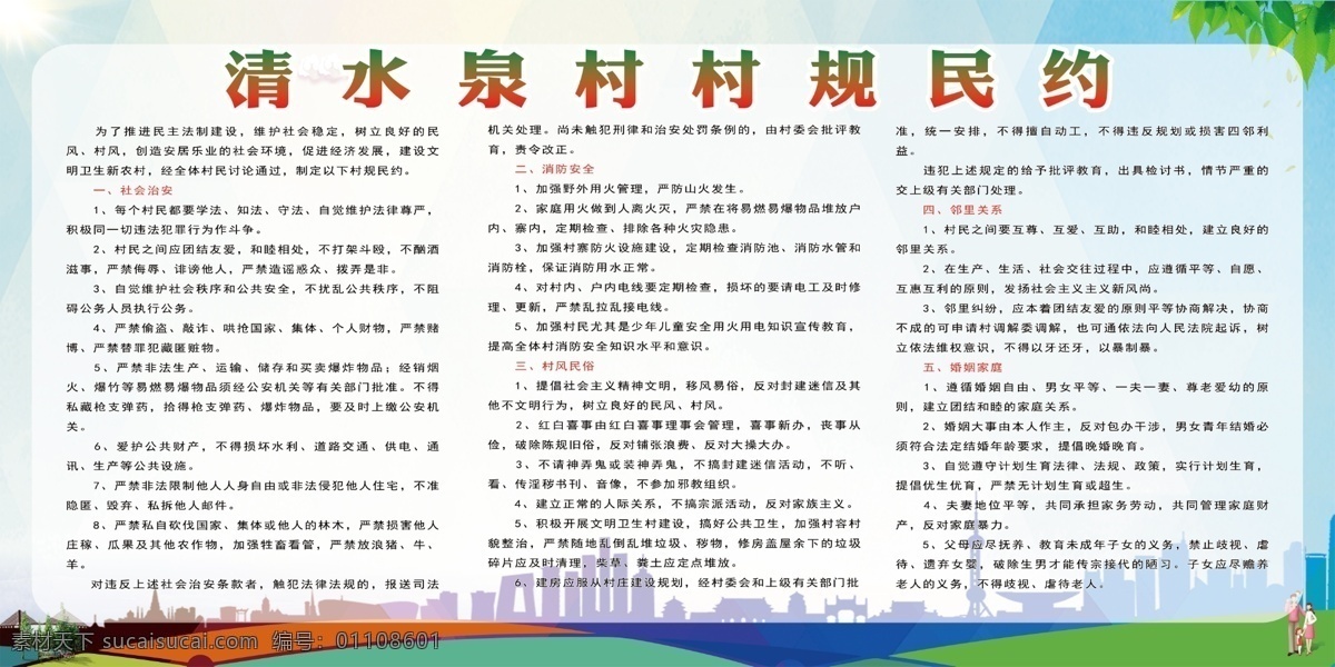 村规民约 村 规 民 约 分层