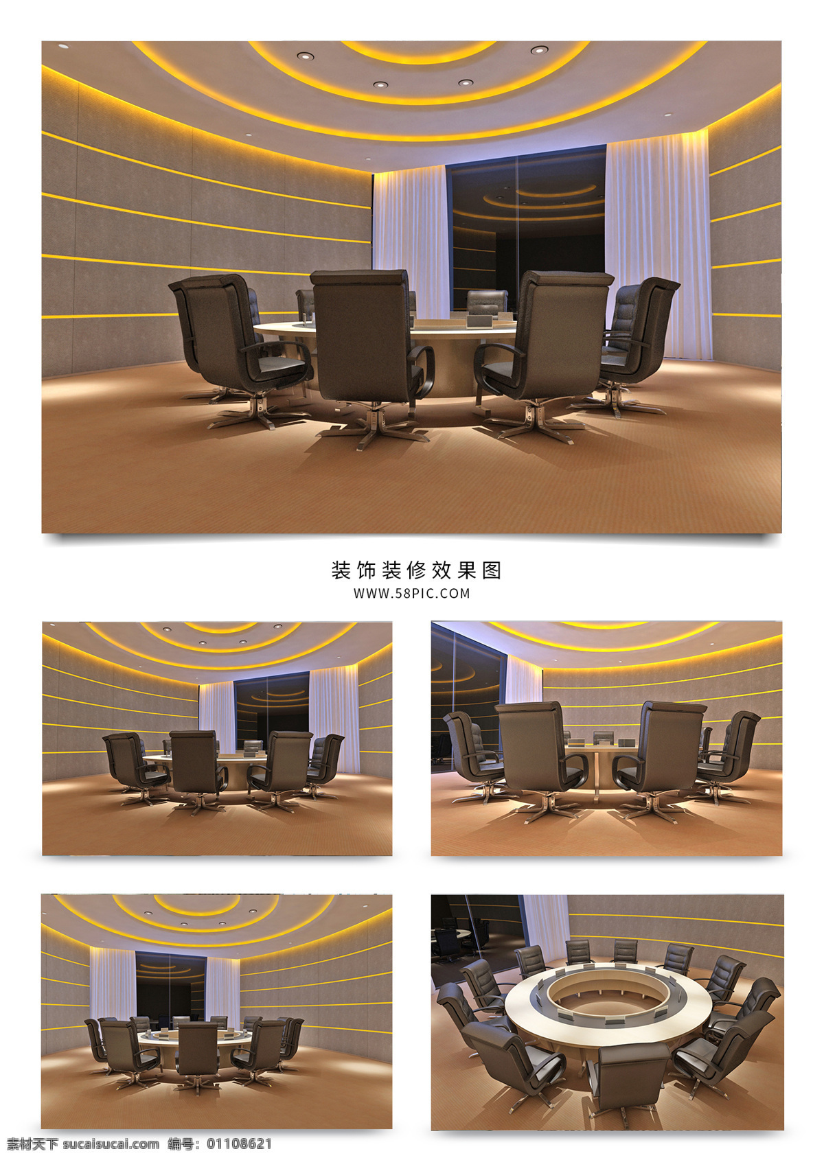 现代 风格 经理 办公室 会议 空间设计 效果图 室内设计 室内装饰 模型 简约 圆形 会议室 工装 灯带