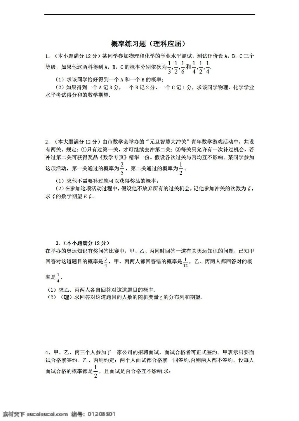 数学 人教 版 概率 练习题 人教版 第二册下a 试卷