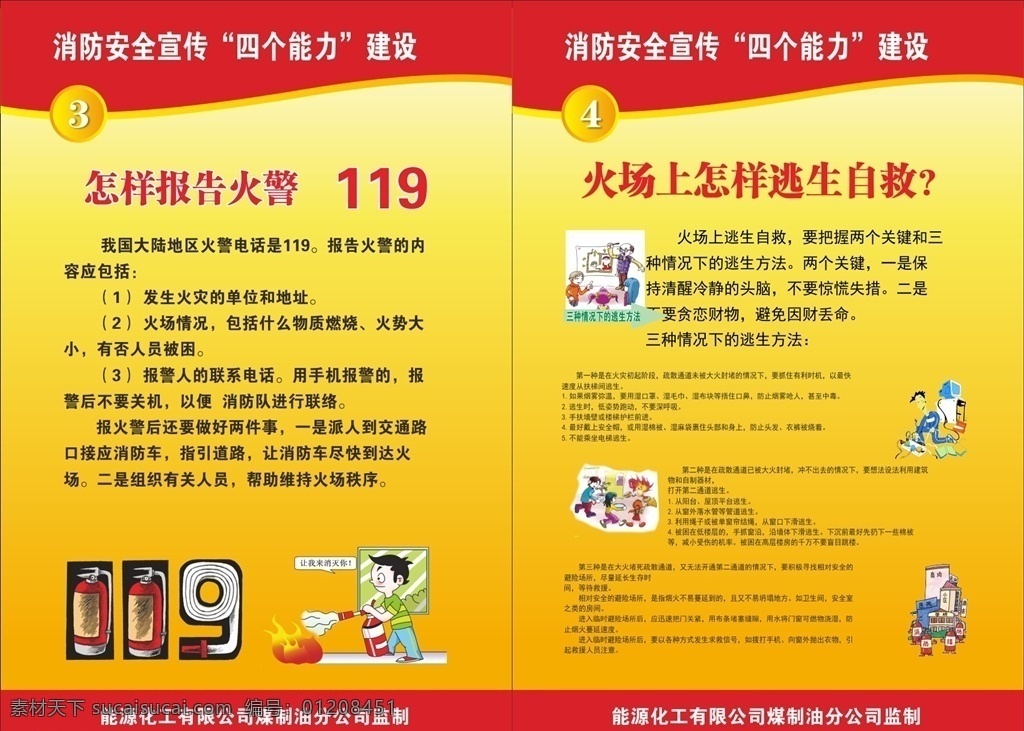 消防展板 消防宣传 消防教育 消防漫画 消防知识 共享 标志图标 公共标识标志