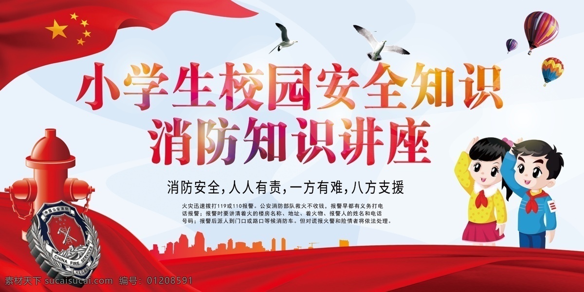 小学生消防 消防知识 消防背板 消防展板 消防常识 消防宣传看板 安全标识 小区消防看板 消防安全背板 安全提示 消防栓使用 消防培训 消防员 消防车 消防安全漫画 背景板 文化展板 bszjzd