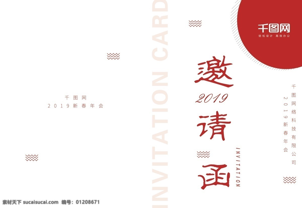 2019 新春 年会 邀请函 红色 简约 贺卡 2019新春 card