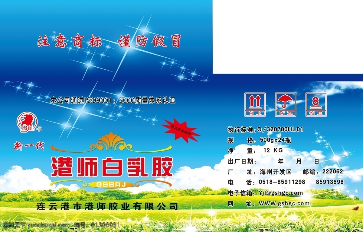 包装设计 广告设计模板 环保包装 蓝色包装 源文件 乳胶 包装箱 模板下载 乳胶包装箱 白乳胶 建筑用品包装 包乳胶包装 淘宝素材 其他淘宝素材
