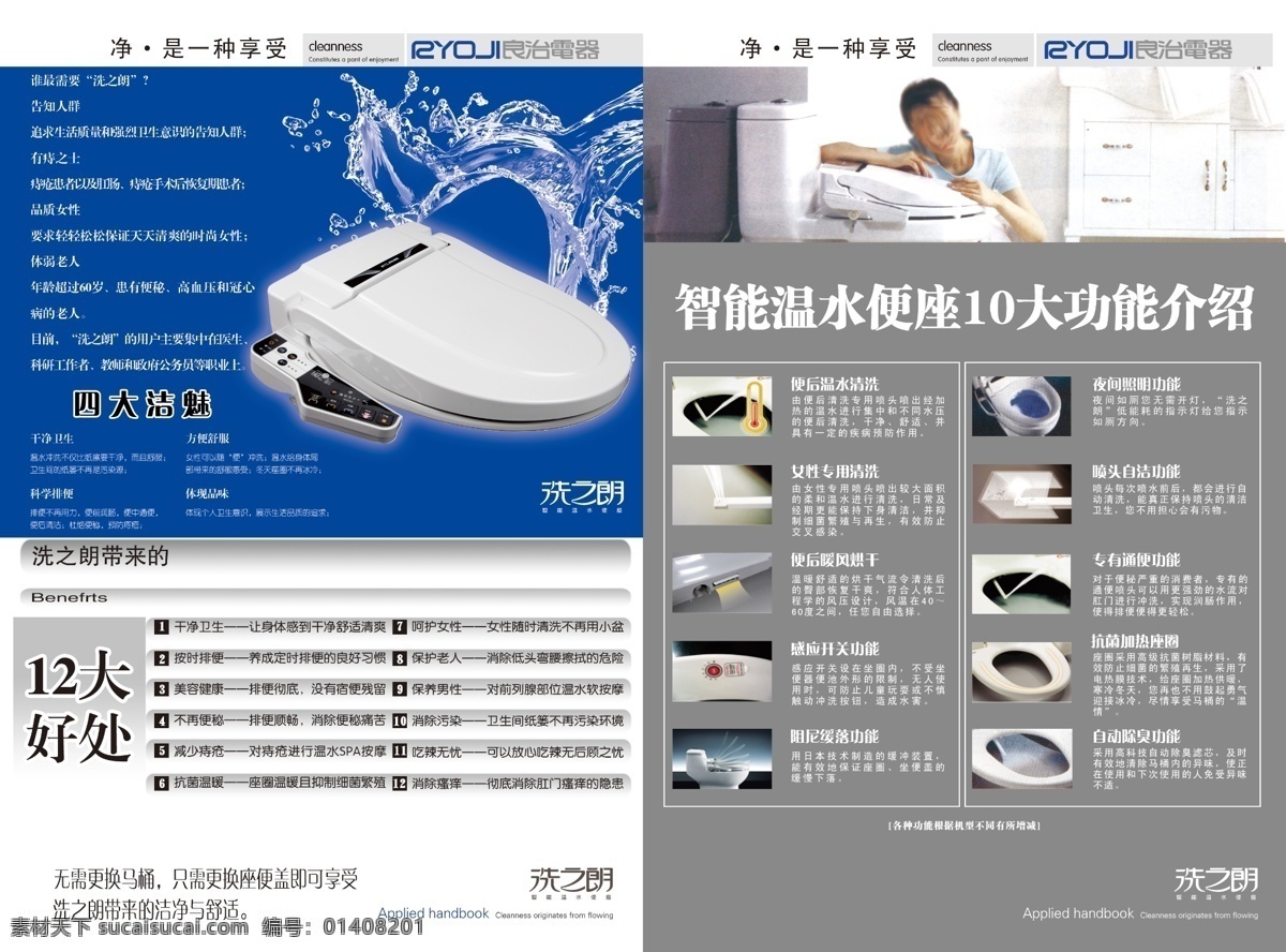 标志 广告设计模板 画册设计 灰色底纹 蓝色底纹 美女 适用人群 水花 洗之朗彩页 坐便盖 文字说明 12大好处 10大创新 最终解释权 源文件 海报 宣传海报 宣传单 彩页 dm