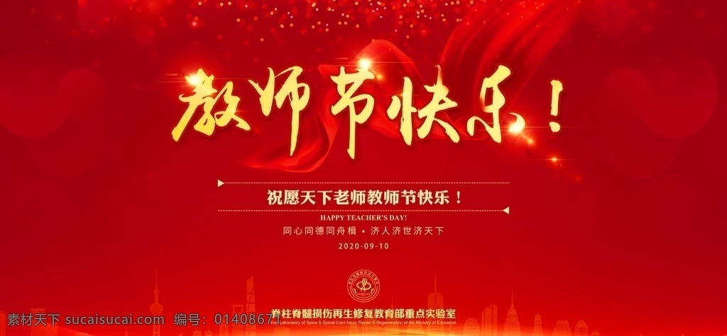 教师节 海报 屏幕 背景图片 快乐 实验室 同济大学 背景 室内广告设计