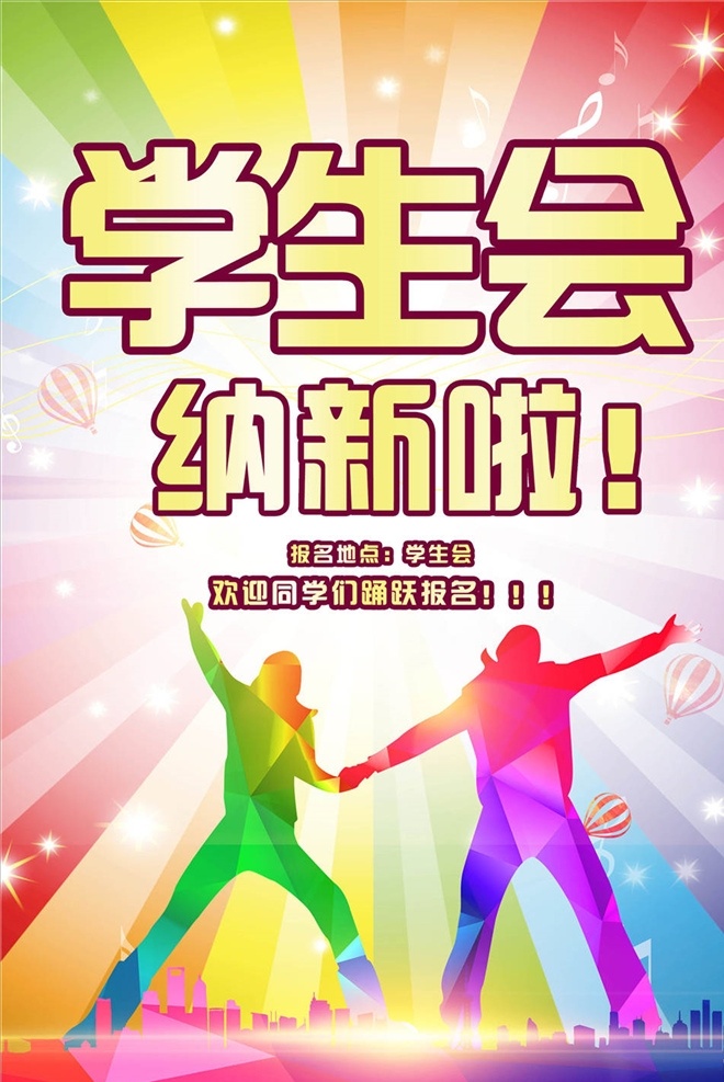青春飞扬 梦想启航 社团纳新海报 大学生青春 学生会纳新 学生会招新 纳新啦 开始纳新 社团招新海报 校园纳新展板 高中社团 社团海报 纳新海报 纳新宣传单 社团联合会 学校学生会 社团招募 社团招募成员 社团纳新展架 招新海报 高中 学生会招聘 社团纳新展板 招聘 校园招聘