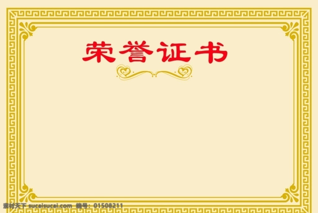 荣誉证书 边框 花纹 s 形 矢量图 边框花纹 s形边框 金色证书 生活积累 底纹边框 花边花纹