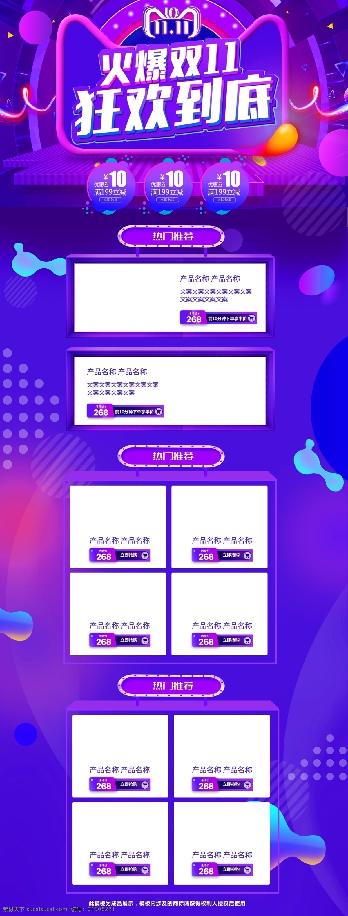 紫色 酷 炫 双十 双 预售 促销 淘宝 首页 双十一 双11 酷炫 11.11 双十一预售