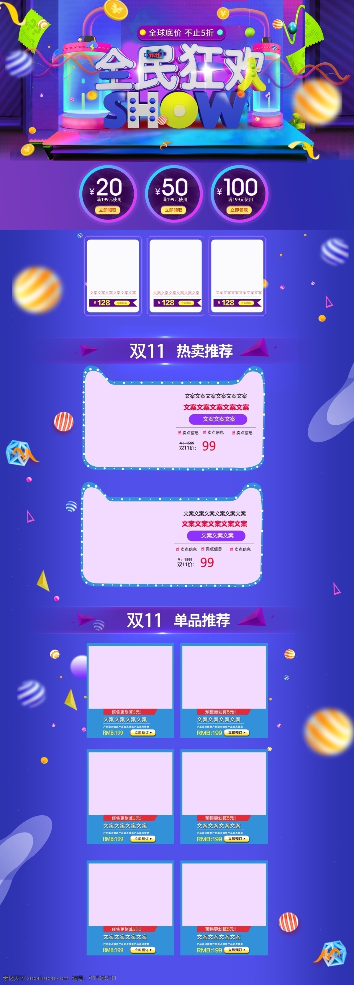 电商 淘宝 双十 首页 专题 页 双十一首页 双十一 双十一促销 模板 双十二首页 全球狂欢节 双十一淘宝 活动首页 预售 预热 双十二预售 数码电器首页