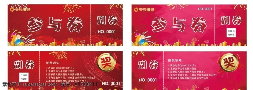 参与券 红色 免费券 代金券 抽奖券 奖 卡片 代金券抽奖券 名片卡片
