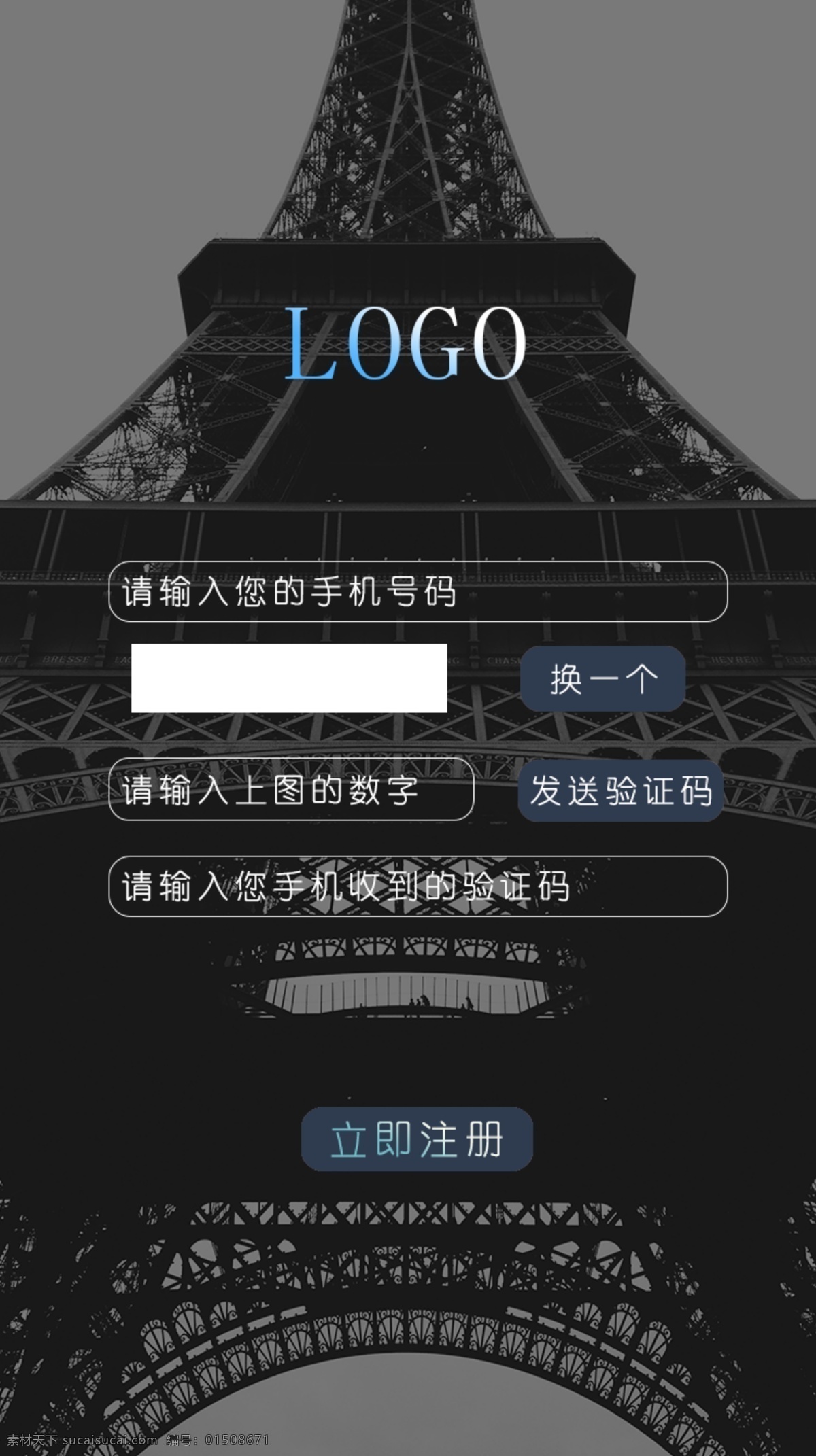 手机 端 商务 简洁 注册 界面 灰色