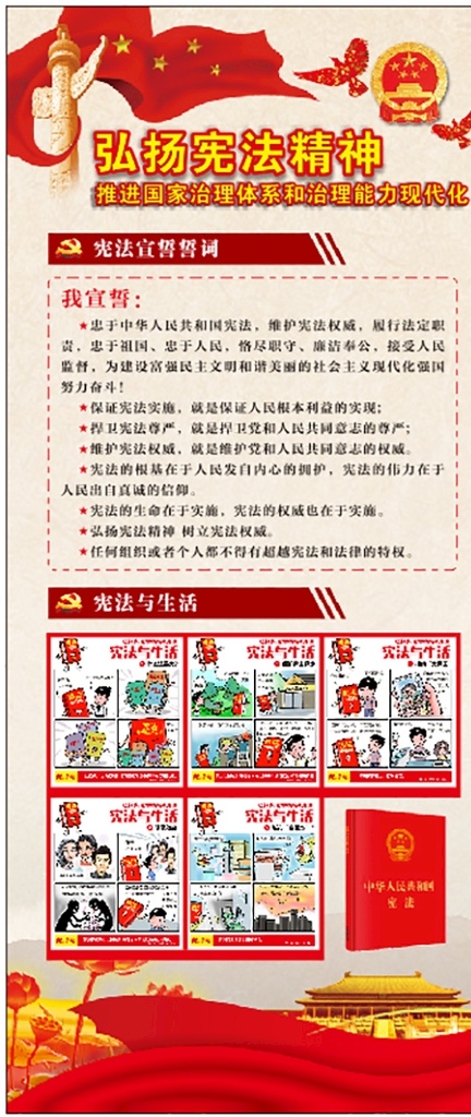 2019 年 新法 修正 宪法 新法修正 法律条款 展架 易拉宝