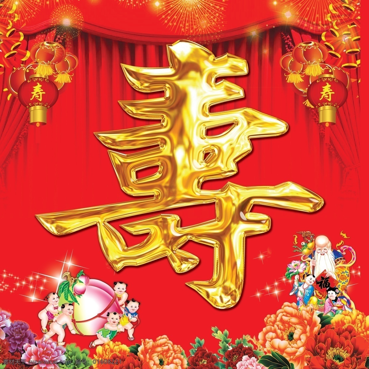 寿宴 背景布 大寿 寿星 寿桃 牡丹花 红色