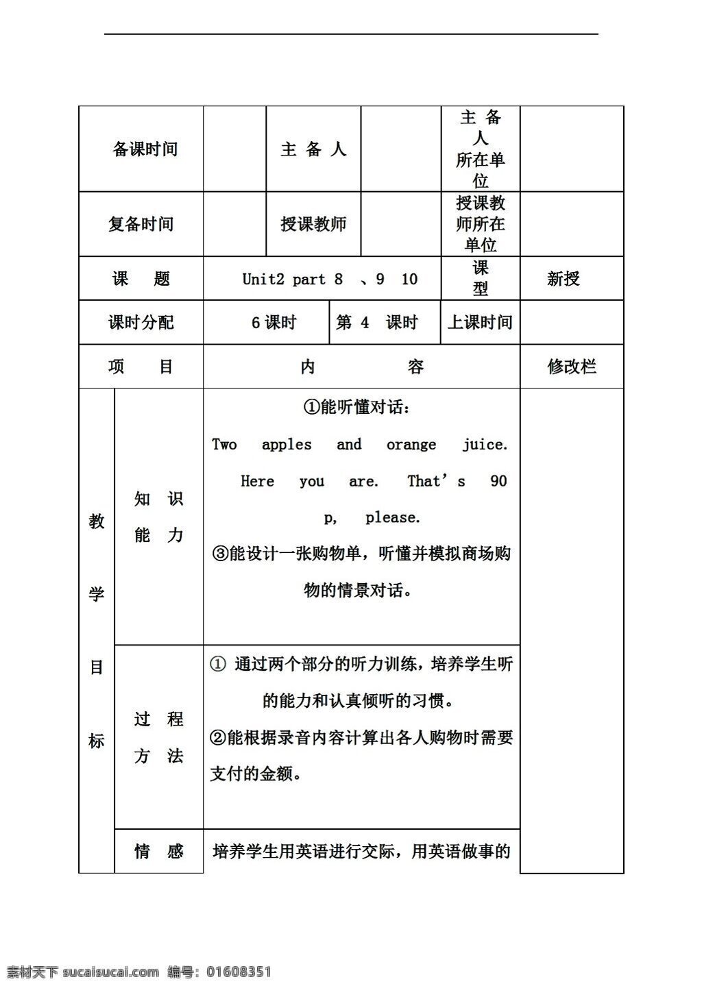 四 年级 上 英语 join in 版 unit3 numbers 教案 外研剑桥版 四年级上