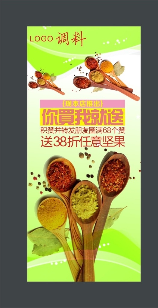 香料 调味料 香料海报 调味品 调味 调料大全 辣椒 花椒 八角 胡椒 调料包装 干货店 十三香 美食 粮油店海报 白芷 调料批发 调料展板 香料广告 调料品 食用香料 佐料 调料广告 香料店海报 调料展架
