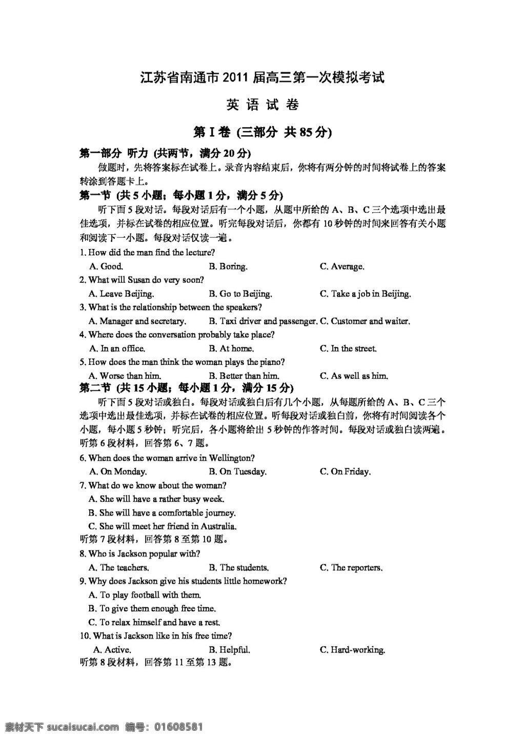 高考 专区 英语 江苏省 南通市 高三 第一次 模拟 考试 高考专区 试卷