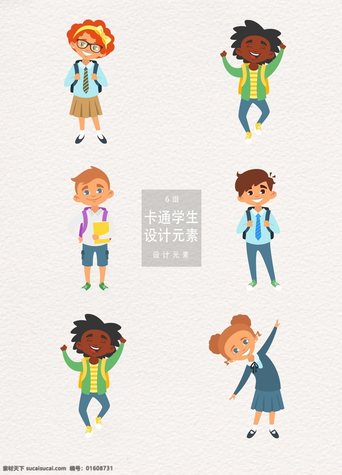 卡通 学生 儿童 元素 卡通学生 卡通儿童 设计元素 开学季 上学 上课 男生 女生
