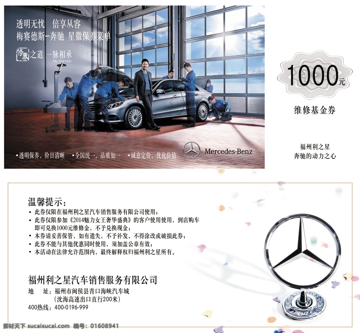 奔驰维修基金 维修抵用券 奔驰维修 奔驰抵用券 奔驰抵扣券 维修抵扣券 汽车维修券 梅赛德斯 奔驰 汽车 分层