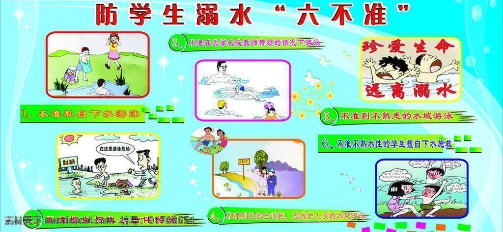 背景 河水 蝴蝶 花草 禁止游泳 卡通 男孩 女孩 溺水 六 不准 矢量 模板下载 溺水六不准 游泳 注意安全 星星 六不准 展板模板 其他展板设计