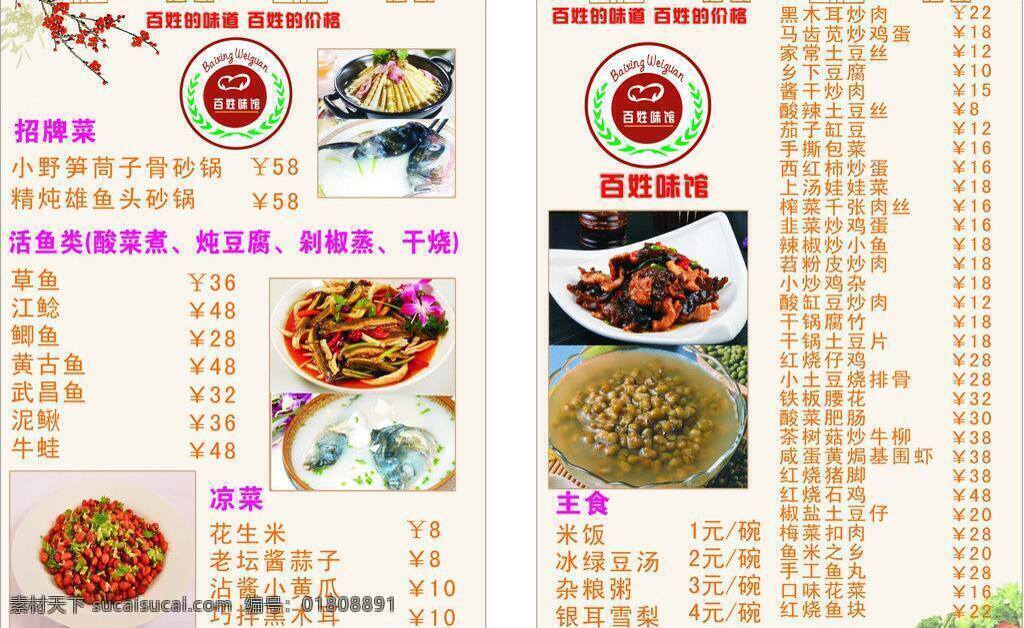 菜单 餐馆 底纹 古典花纹 花 花生米 酒店 凉菜 夏日 矢量 模板下载 夏日菜单 招牌菜 鱼 绿豆汤 特价菜 干烧 水果 绿豆沙 主食 小炒 画册 菜谱 封面