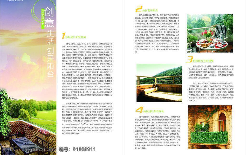 创意生活 软文 阳台 杂志 杂志内页 刨 开阳 台 矢量 模板下载 刨开阳台 画册 其他画册整套