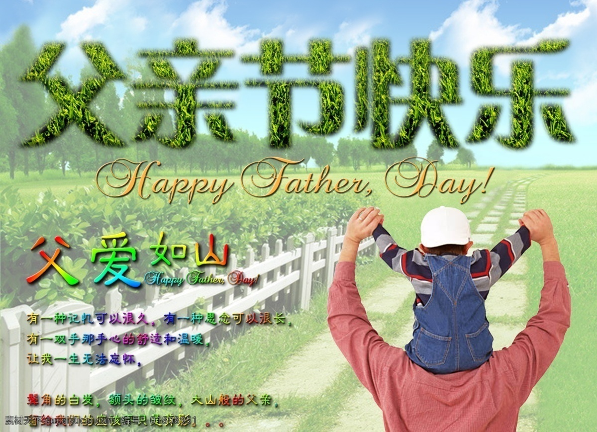 父爱如山 父亲节 父亲节快乐 节日 节日素材 源文件 快乐 模板下载 爸爸的节日 6月19日 我爱爸爸 母亲父亲节