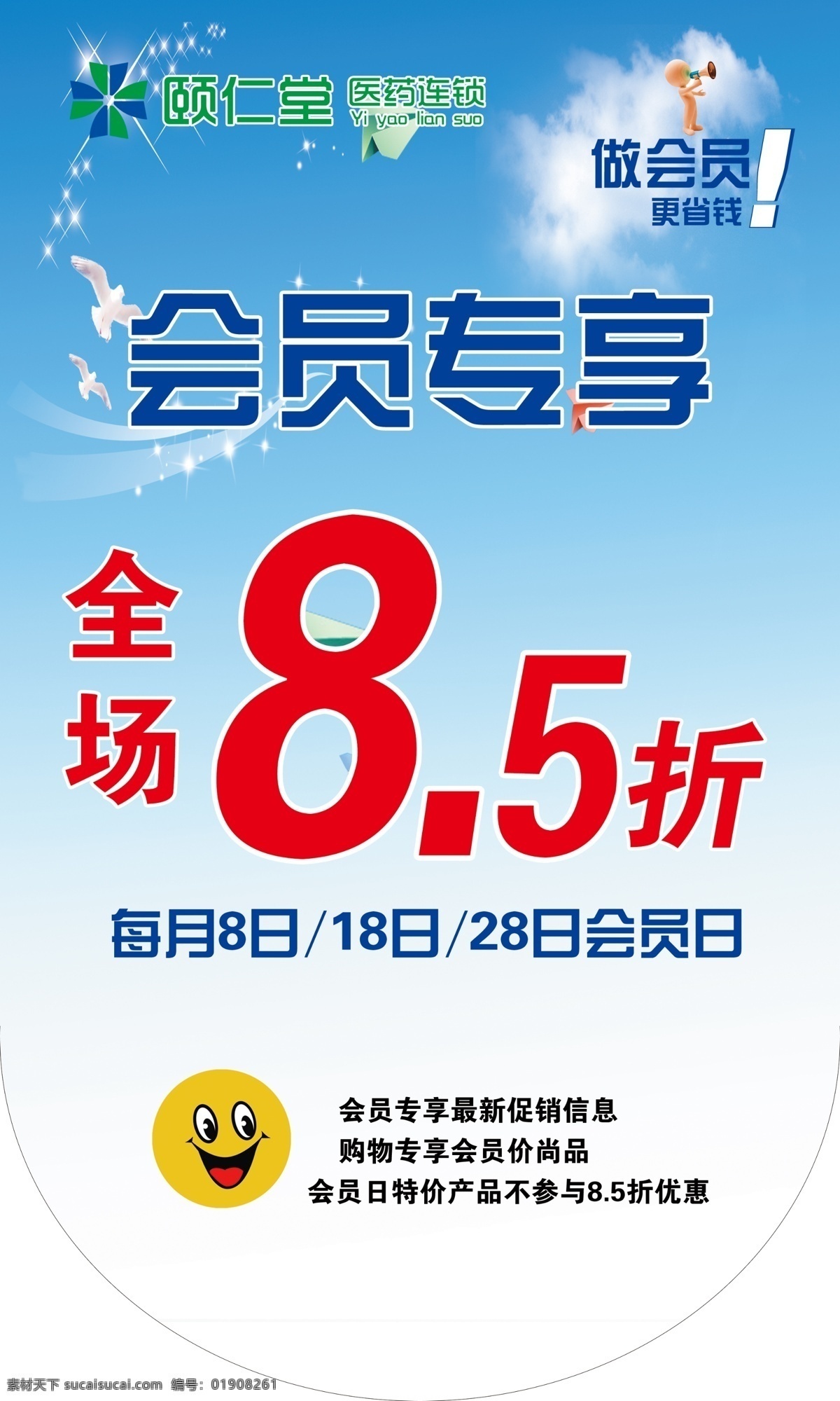 颐 仁堂 logo 吊旗 医药连锁 白色