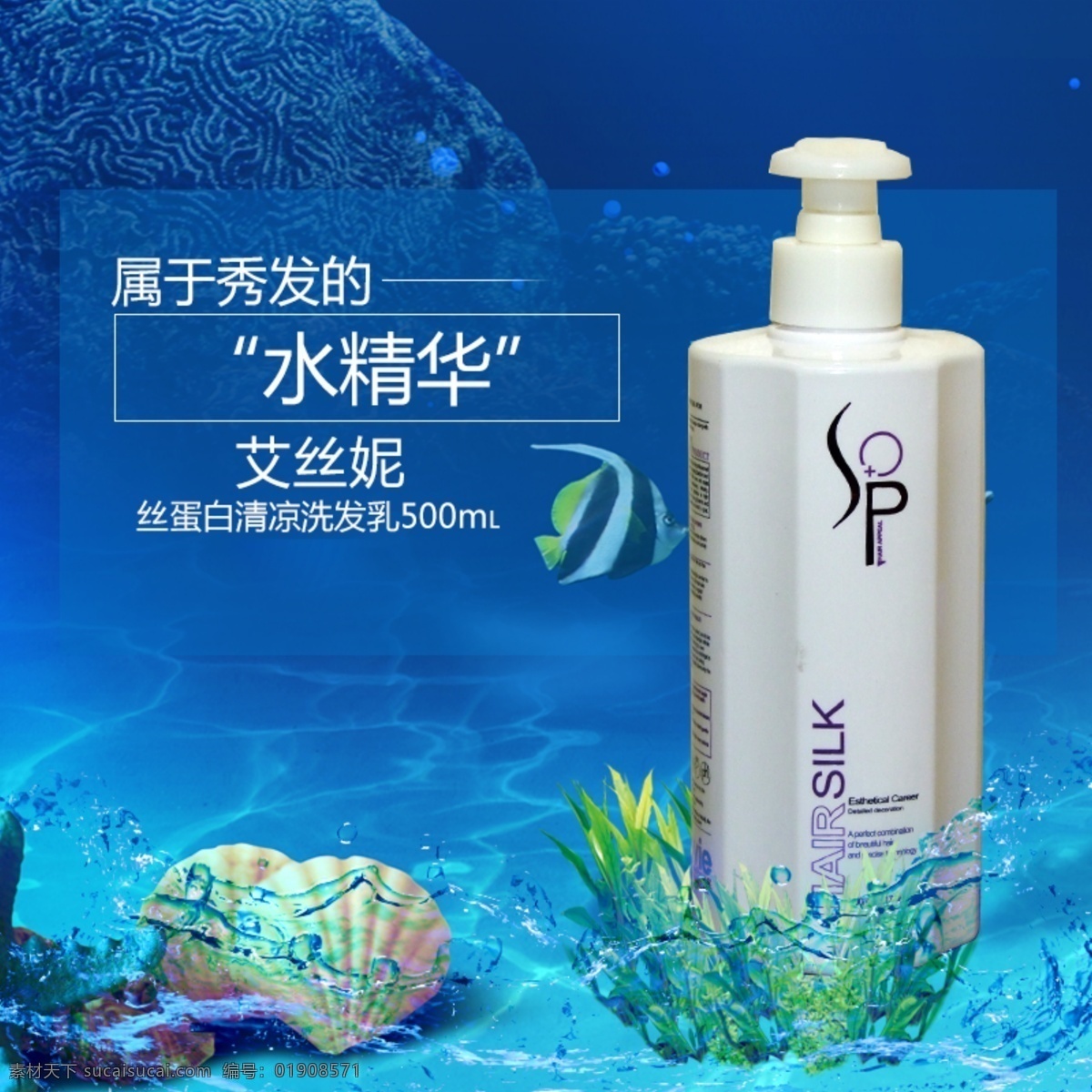 洗发水主图 洗发乳主图 洗发水 洗发乳 主图 淘宝主图 淘宝界面设计
