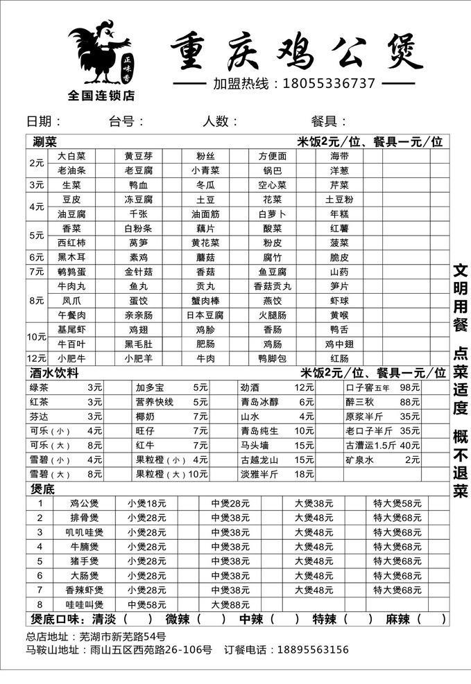 重庆鸡公煲 二联单 点菜单 菜单 鸡公煲 菜单菜谱