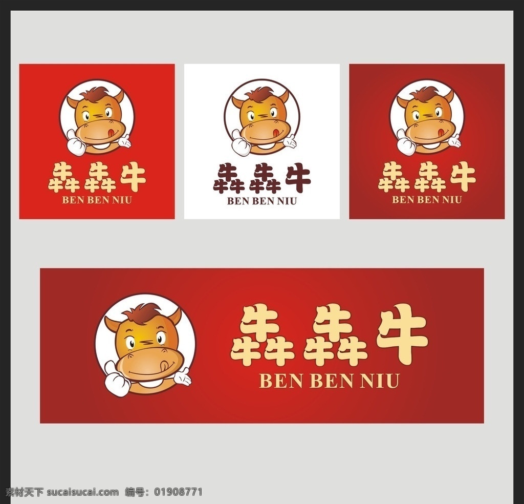 牛杂标志设计 牛杂 牛杂标志 牛 标志 可爱的牛 标志设计 vi设计 矢量