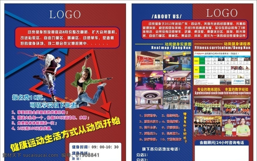 健身传单 健身单页 传单 蓝红底图 健身 广告传单