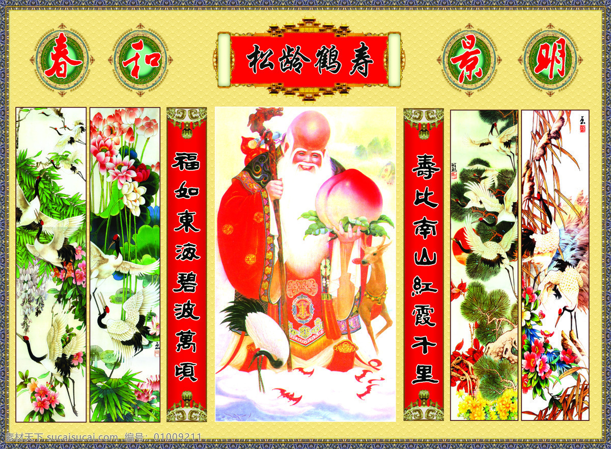 中堂 壁画 寿星 对联 条屏 文化艺术 传统文化 设计图库