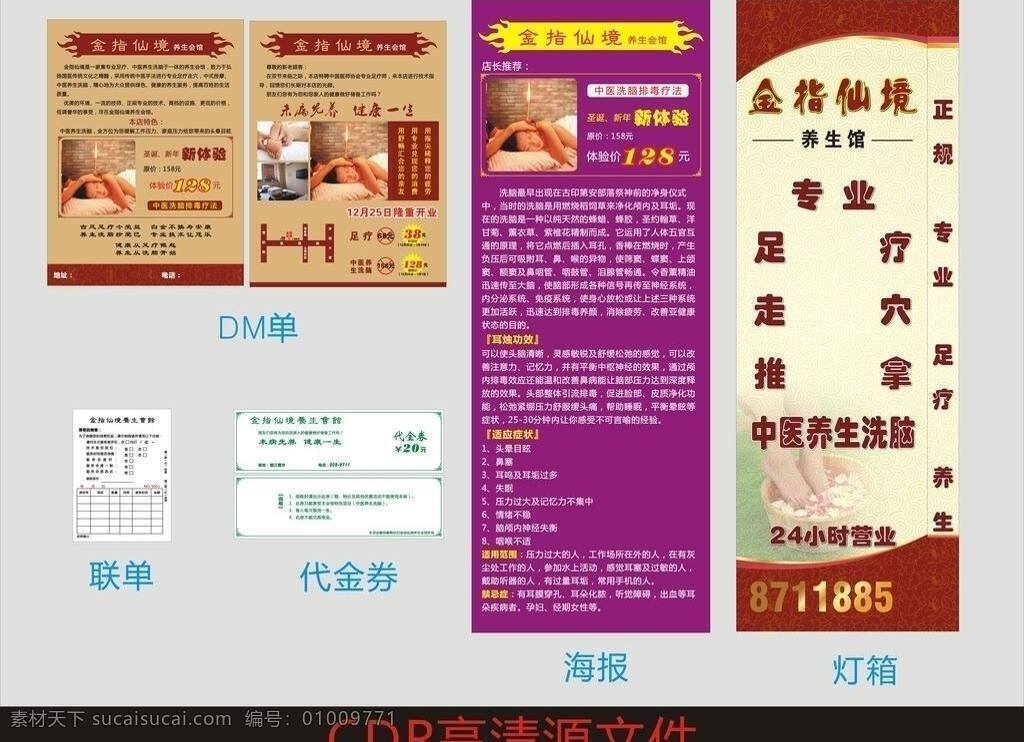 x展架 保健 代金券 活动 联单 排毒 矢量图 特价 金指 仙境 足疗 矢量 模板下载 金指仙境足疗 走穴 推拿 中医 养生 洗脑 耳烛 宣传单 海报 其他海报设计