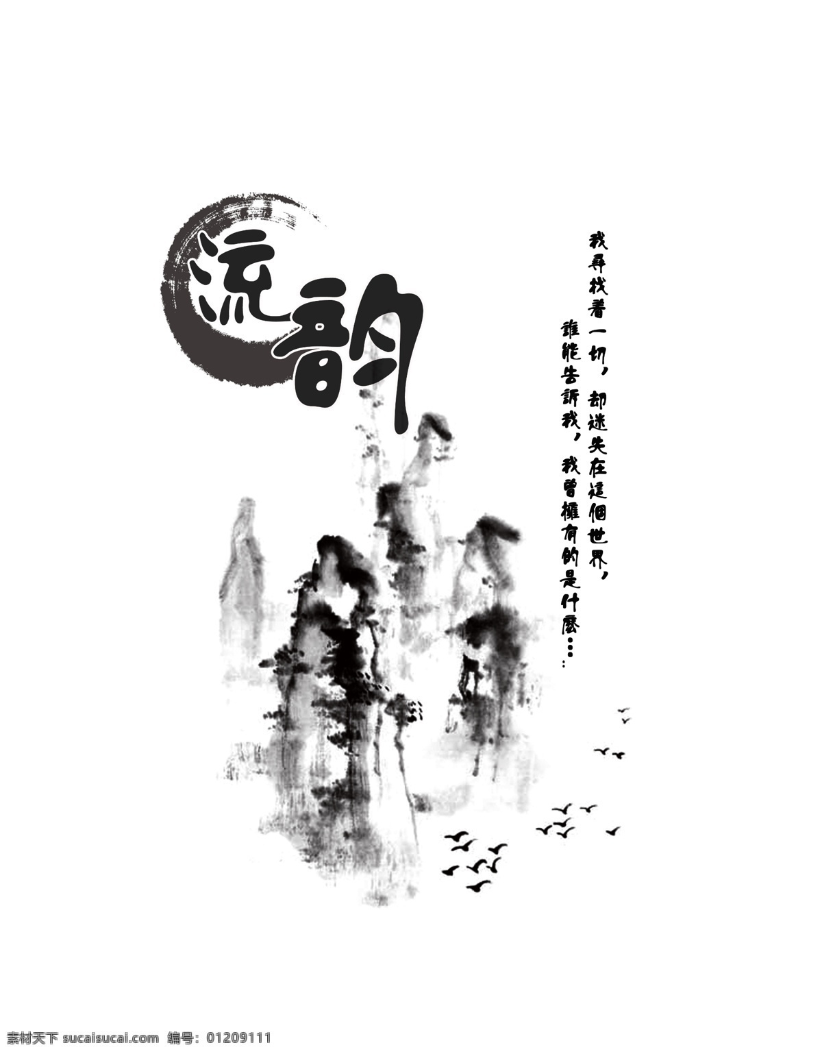中国风 水墨画 流觞 白色