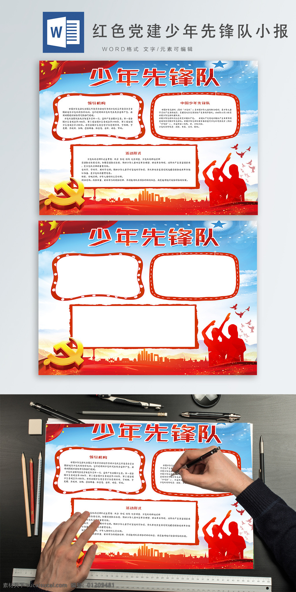 红色 党建 风 少年先锋队 小报 手 抄报 少年 手抄报 先锋队 word