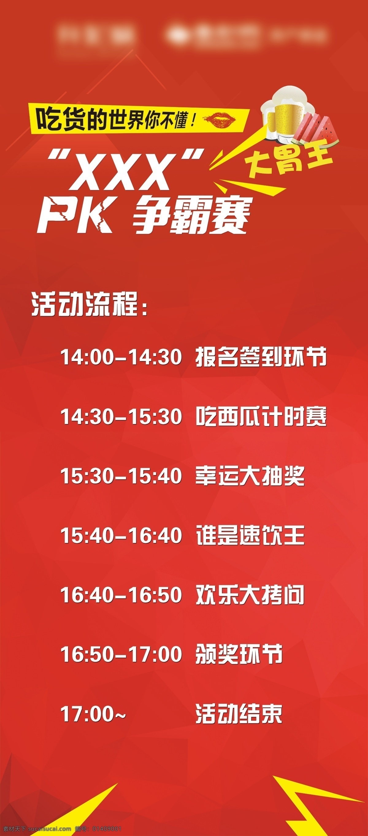 大 胃 王 流程 展架 比赛 单张 店铺 房产 广场 活动 活动流程 商场 商业 大胃王 食物 海报 店铺商业 召集令 原创设计 原创展板