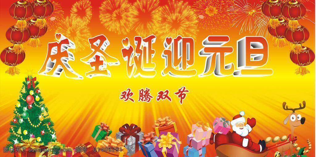 x展架 渐变色背景 节日素材 礼盒 铃铛 鹿 庆圣诞迎元旦 圣诞节 圣诞老人 庆 圣诞 迎 元旦 矢量 模板下载 圣诞树 雪橇 易拉宝 展板 x展板设计