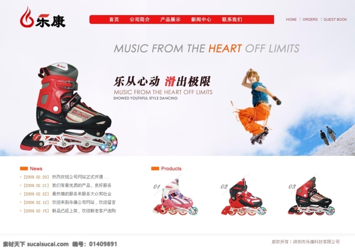 旱冰鞋 生产 企业 网页模板 极限 中国风格 生产企业 网页素材