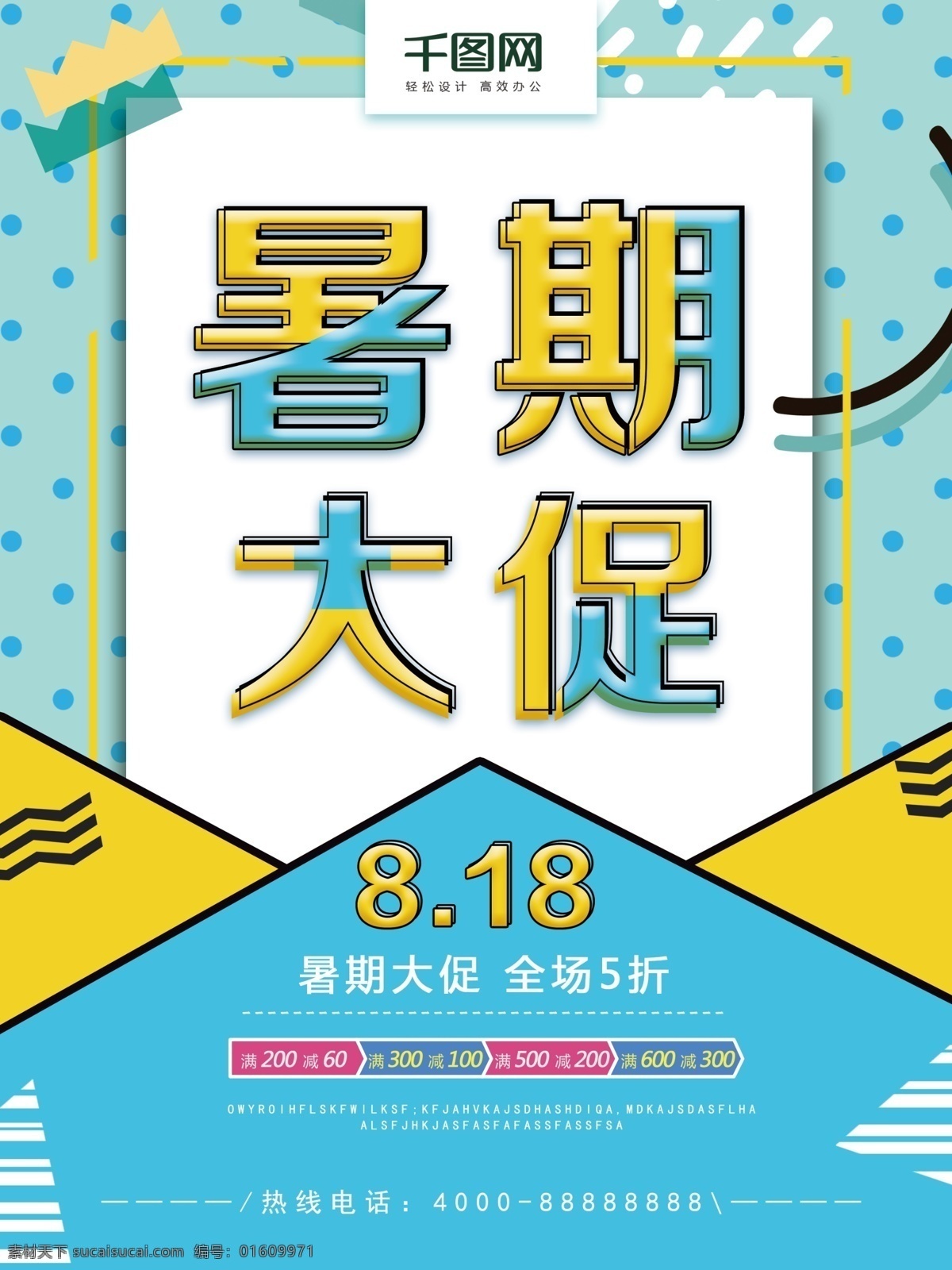 创意 几何 暑期 促销 海报 818 暑期大促 蓝色 暑期促销 孟菲斯
