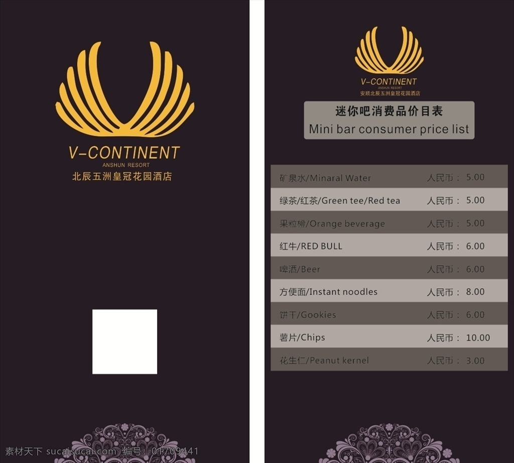 北辰 五洲 皇冠 花园 酒店 北辰五洲酒店 酒店logo 酒店价目表 民族图案 特色底纹 dm宣传单