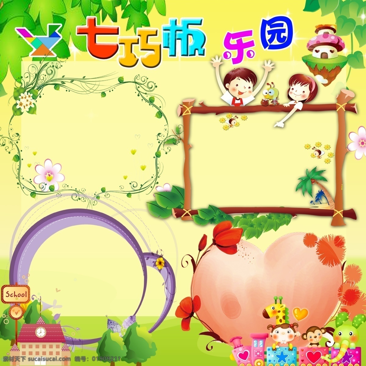 学校文化墙 幼儿园 学校 文化墙 卡通 背景 爱心 相框 房子 小孩 七巧板 树 草 火车