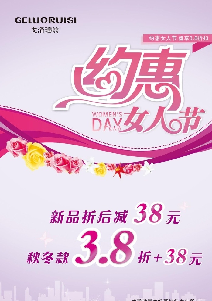 约会 女人节 约惠 母亲节 妇女节 三八节 紫色 花朵